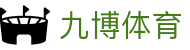 九博体育 - 中国官方平台 - 即时体育赛事与官方资讯
